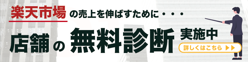 店舗無料相談お問い合わせリンク