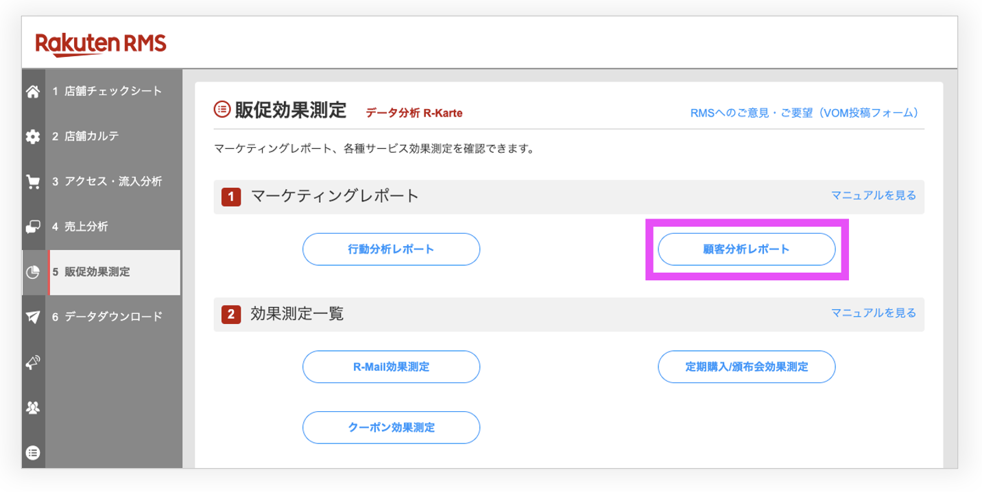  MS顧客分析レポート画面