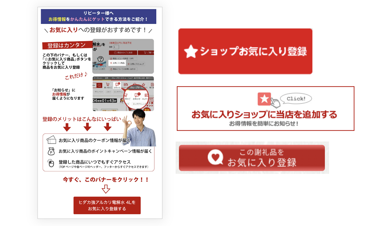 ショップお気に入り登録ボタン