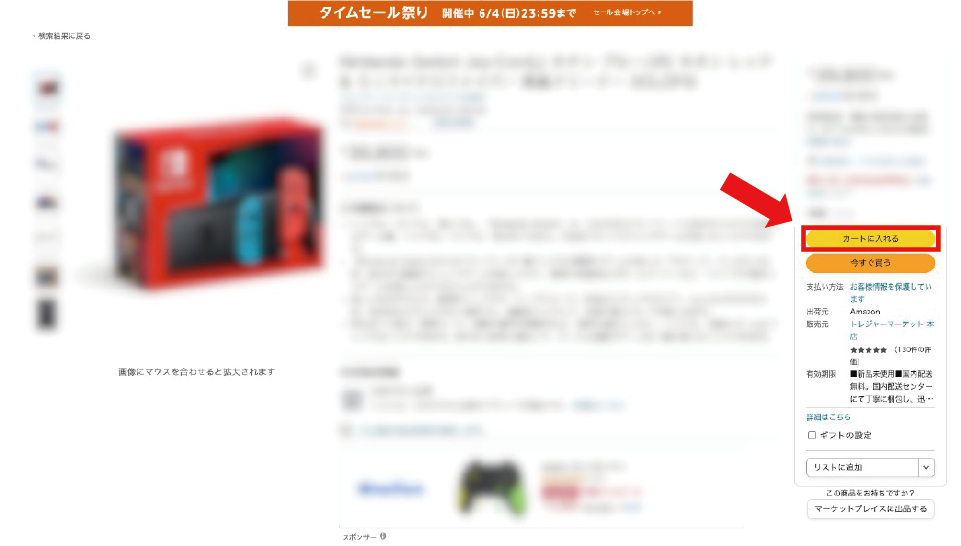 Amazonカートボタン