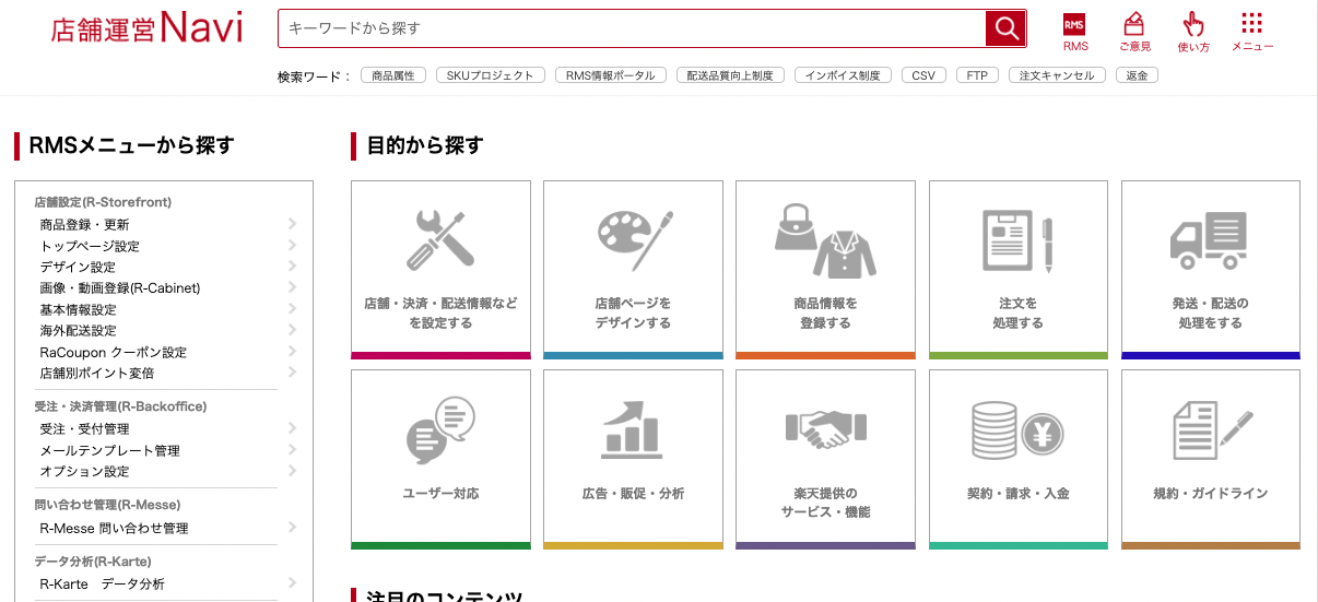 店舗NAVIトップページ