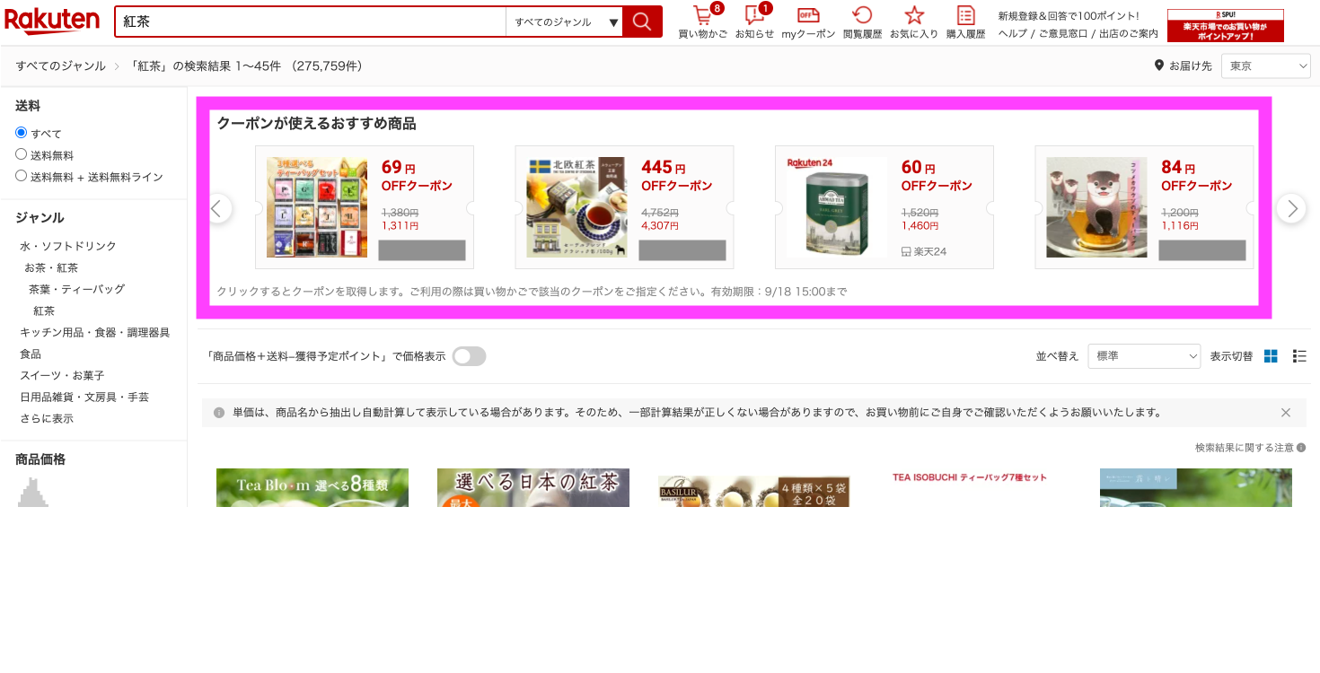 クーポンアドバンス広告表示箇所画像