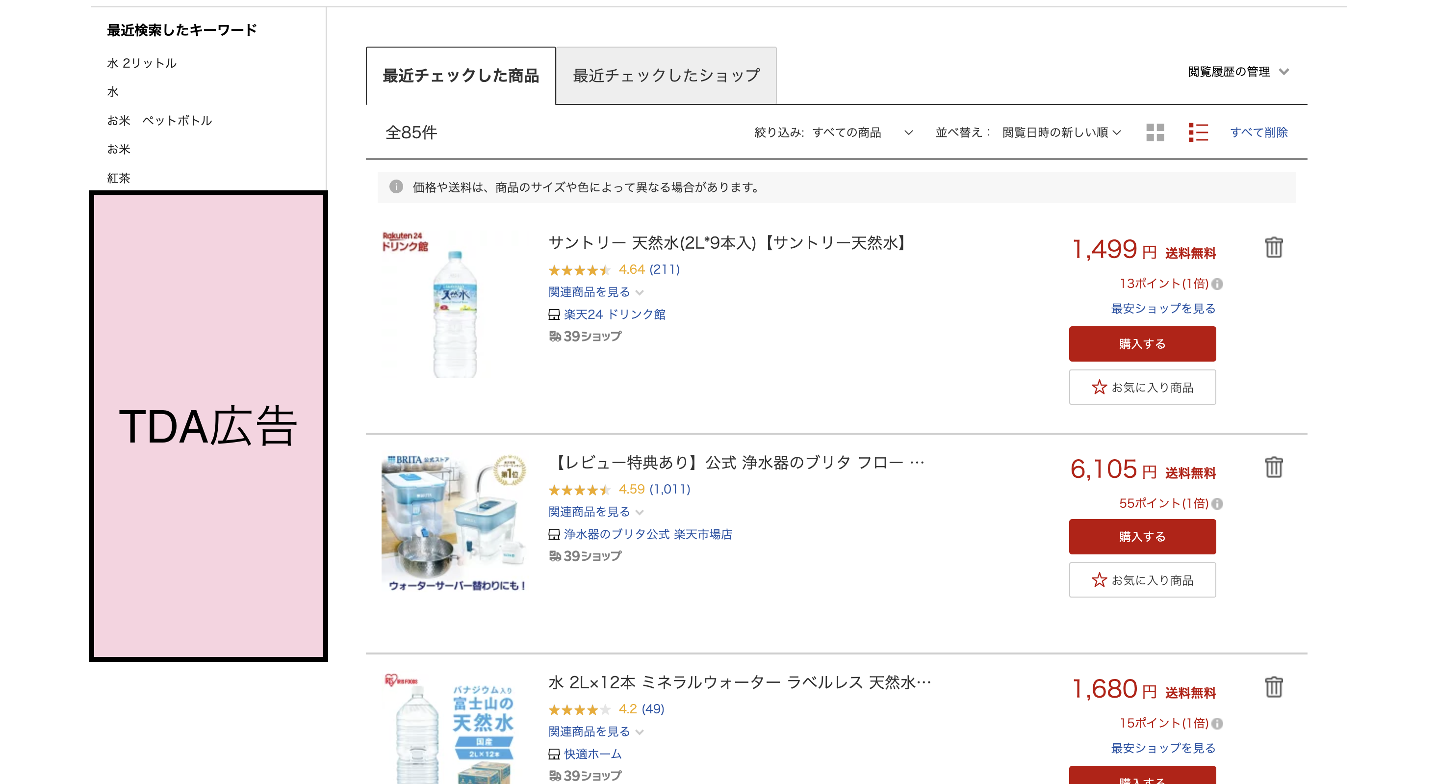 TDA広告表示位置画像