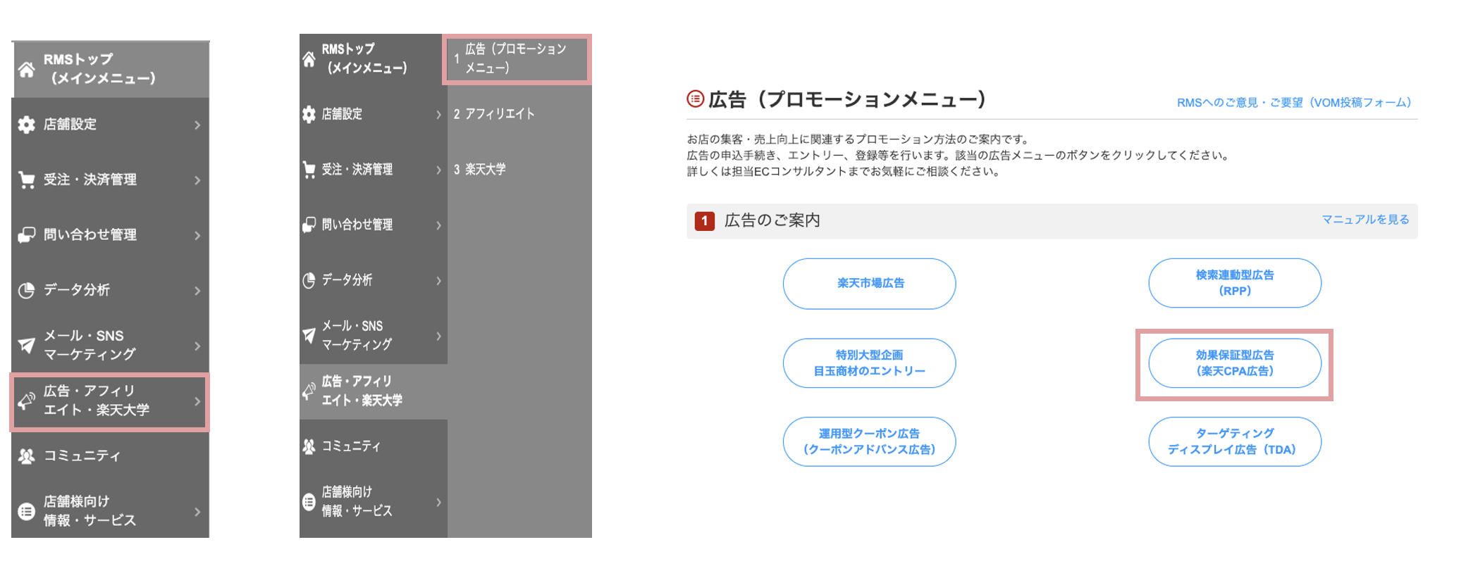RMSプロモーションメニュー画面