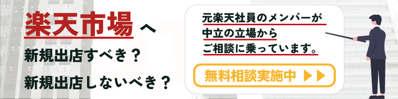 店舗無料相談お問い合わせリンク