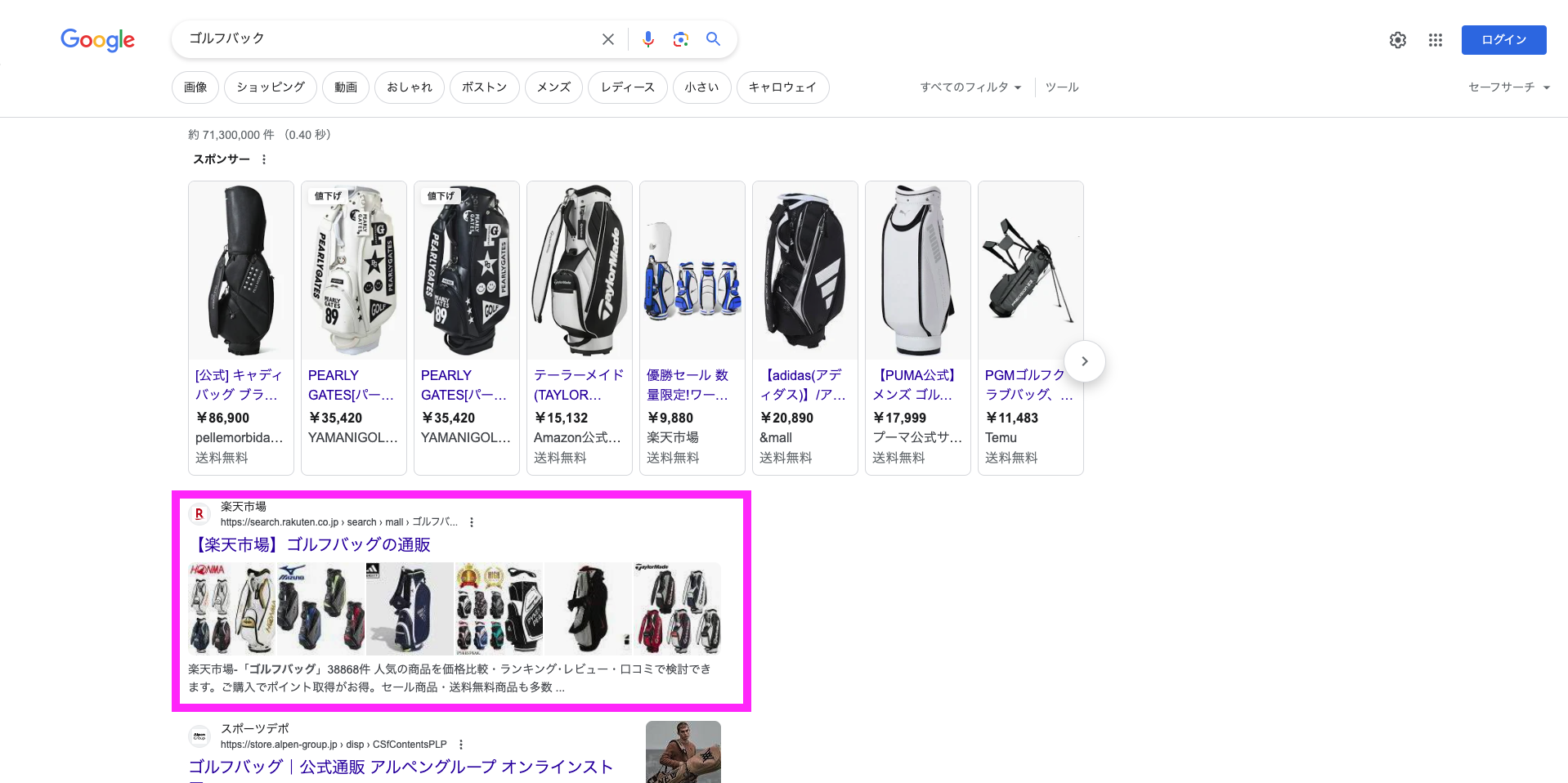 ゴルフバック検索結果画面