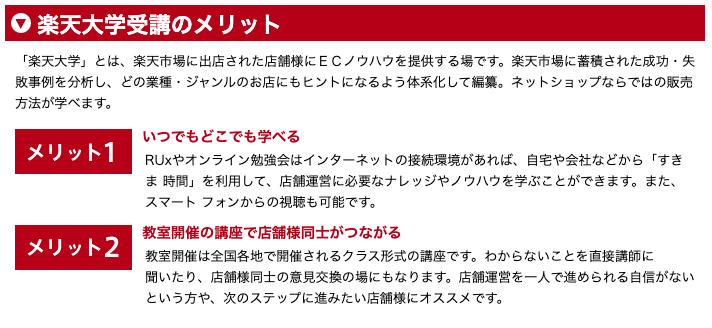 楽天大学受講メリット