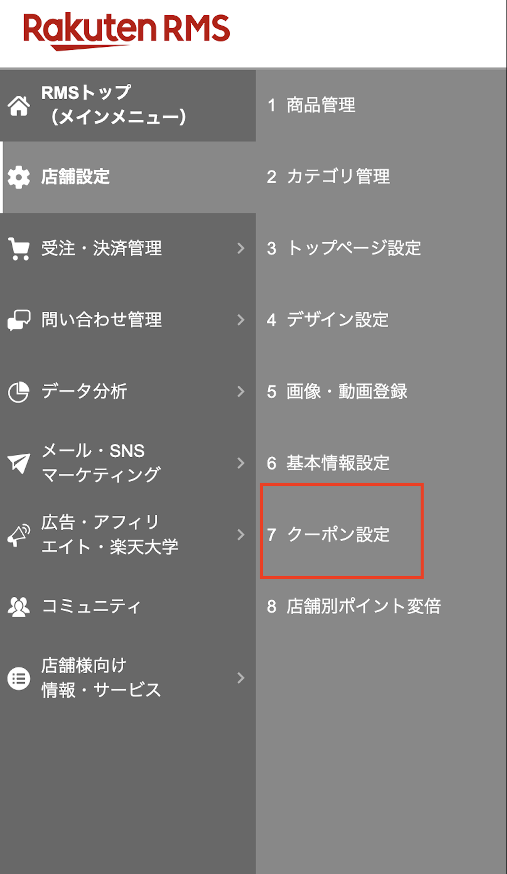 楽天RMS店舗設定画面