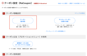 クーポン設定画面