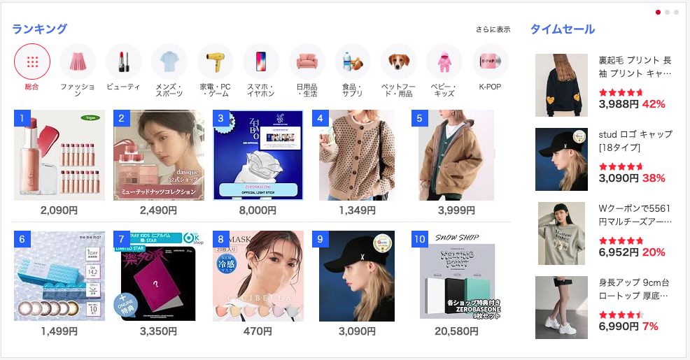 ランキング商品画面