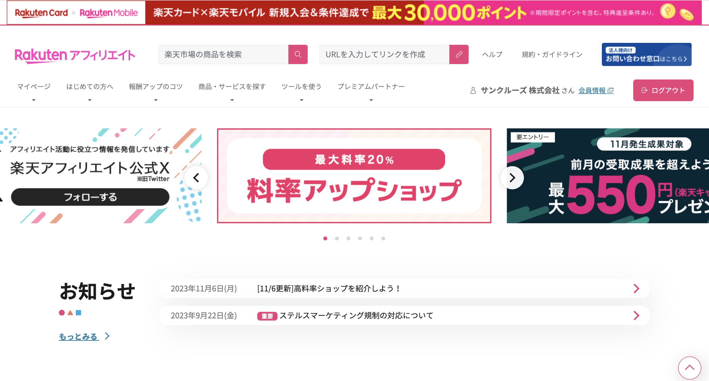 楽天アフィリエイトトップページ