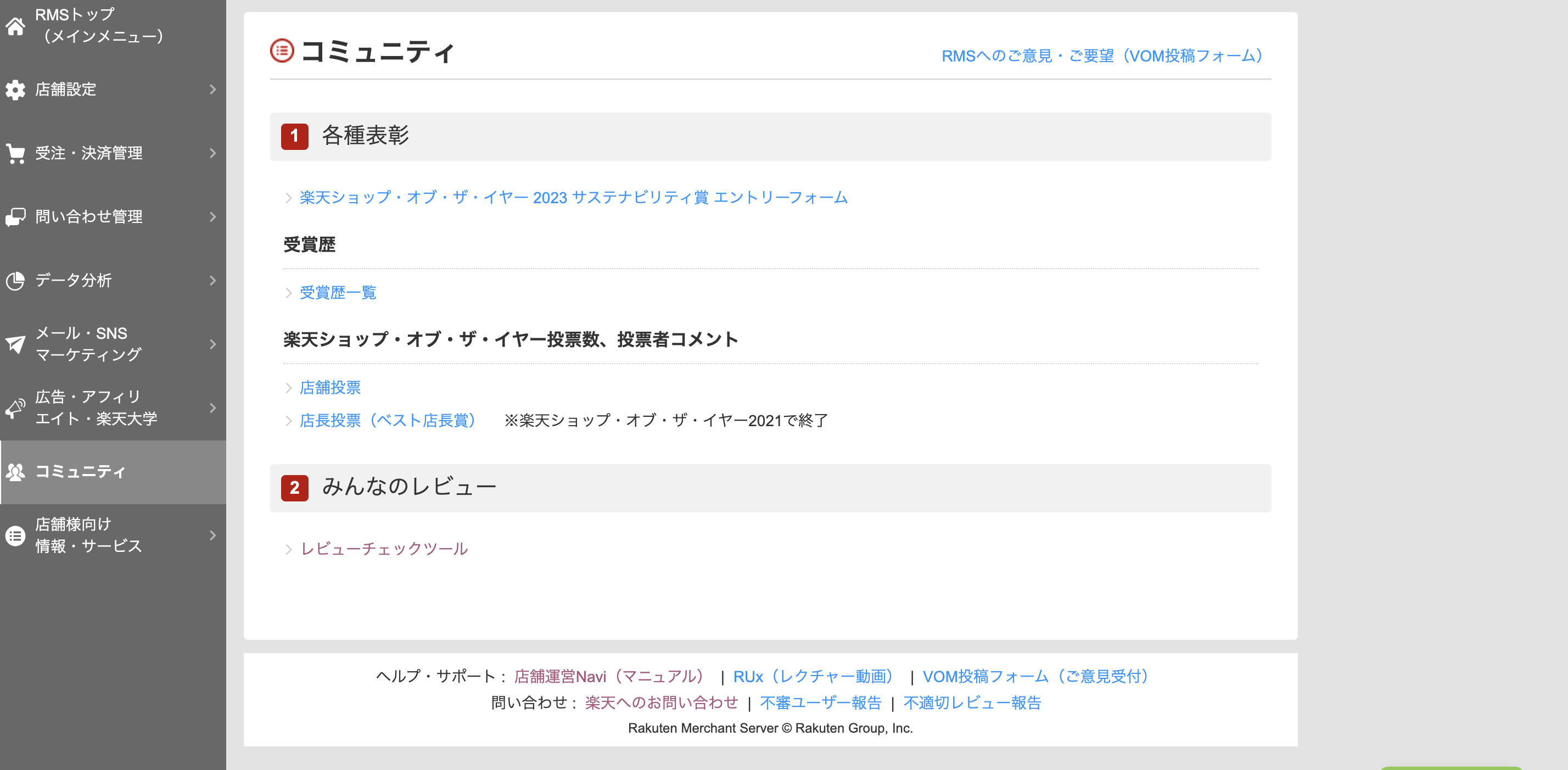 RMSコミュニティ画面
