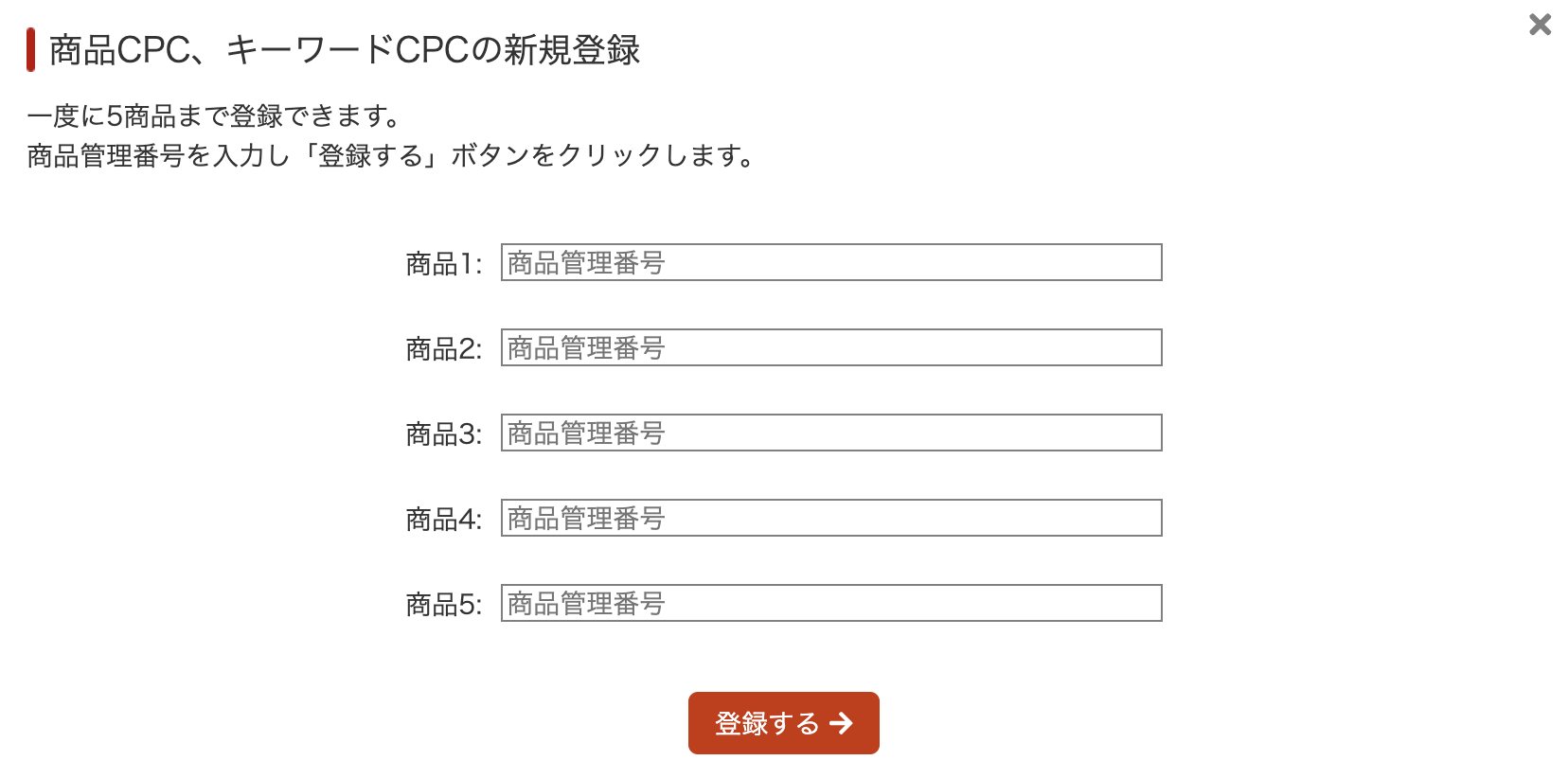 CPC新規登録画面