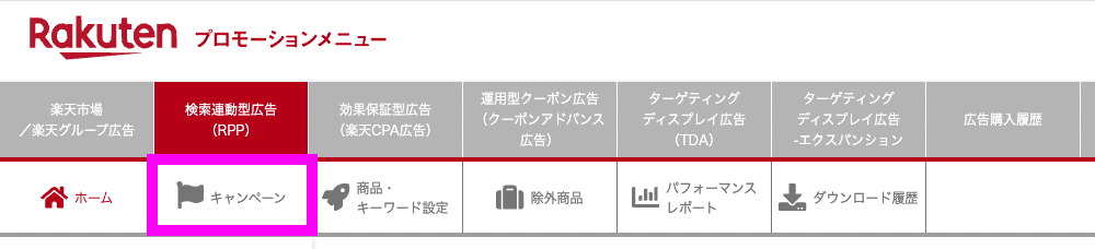 キャンペーン作成のボタン