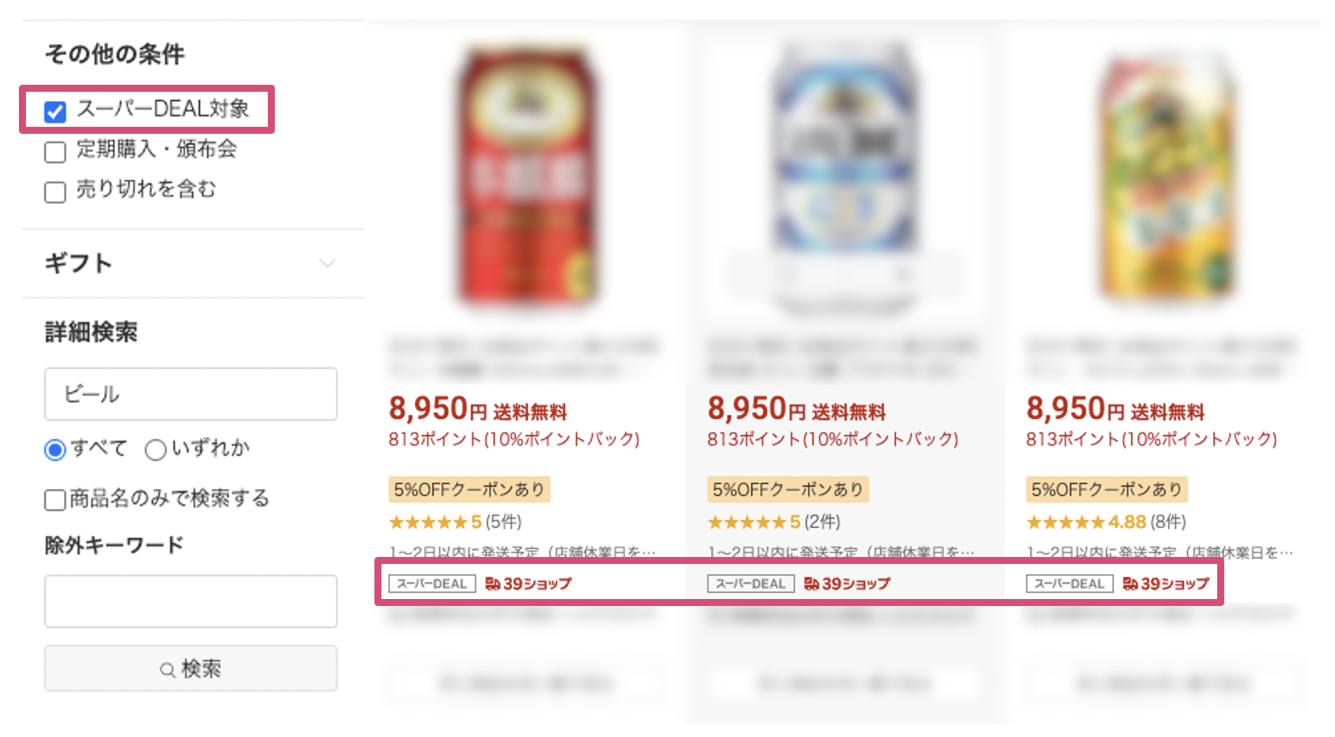 商品ページへのスーパーDEALのロゴ表示