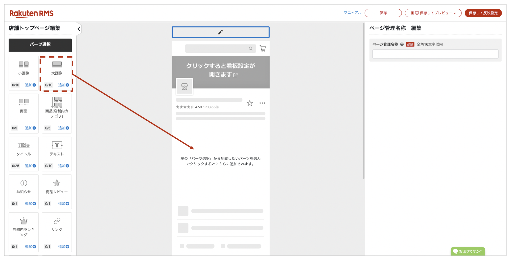 RMS店舗トップページ編集画面