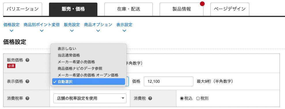 RMS商品管理画面