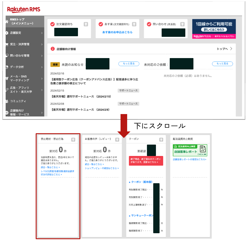 RMS画面スクリーンショット