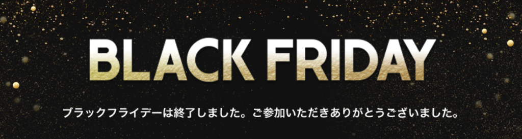  楽天ブラックフライデーバナー