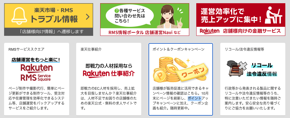 RMSトップポイント＆クーポンキャンペーン画面