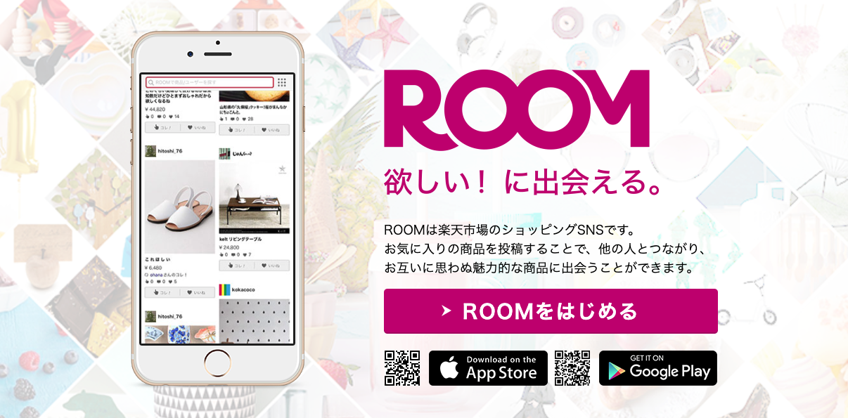 楽天ROOMの広告画面