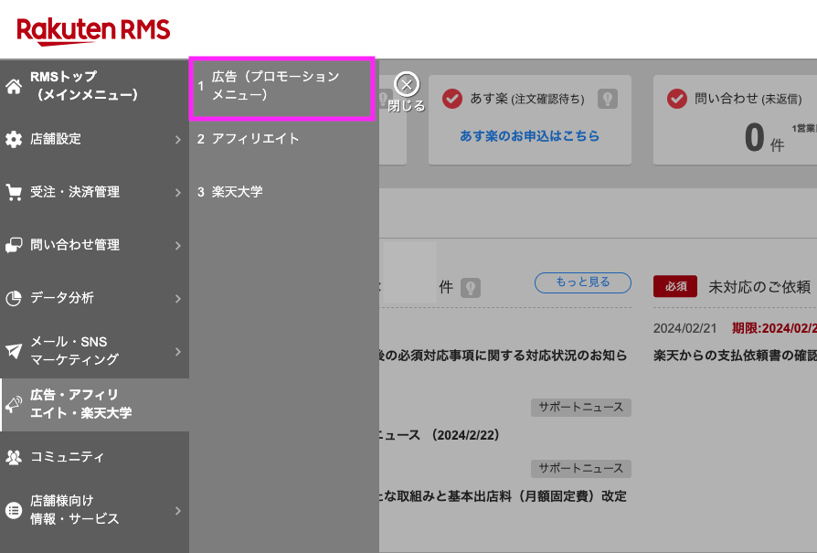 楽天RMSの広告プロモーション画面