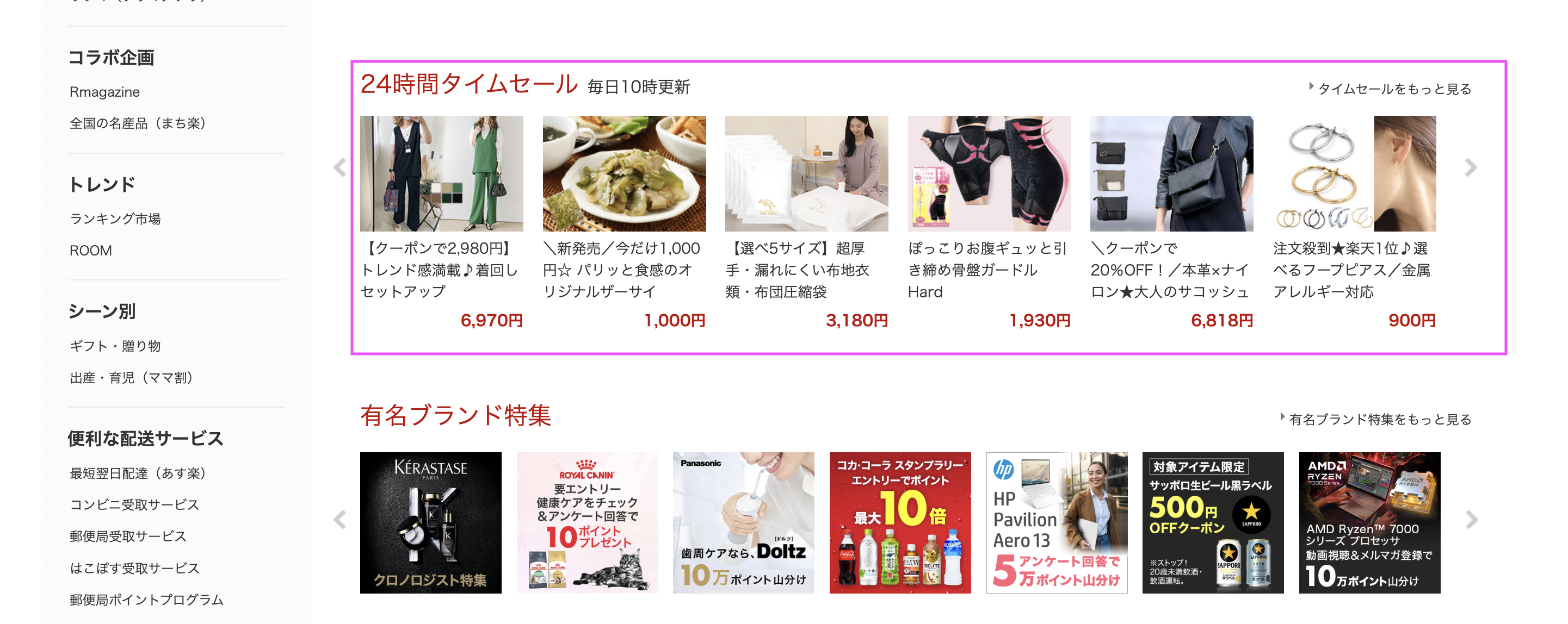 24時間限定タイムセール商品一覧画面