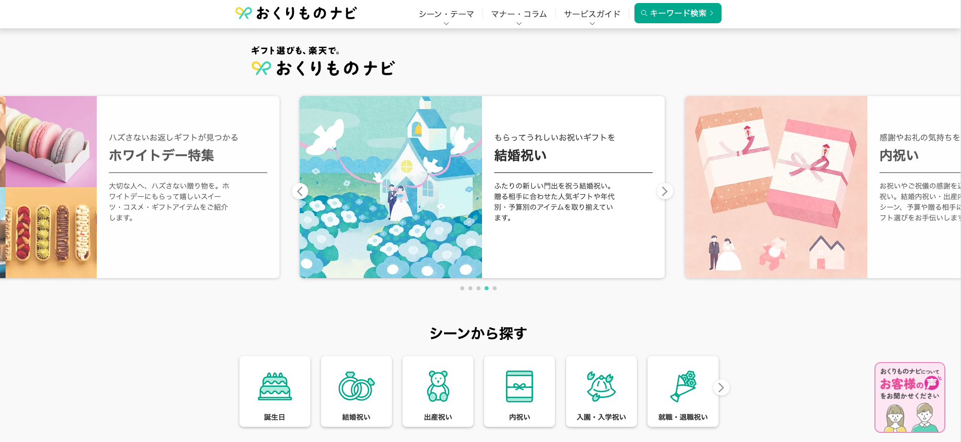 おくりものナビサイトトップページ
