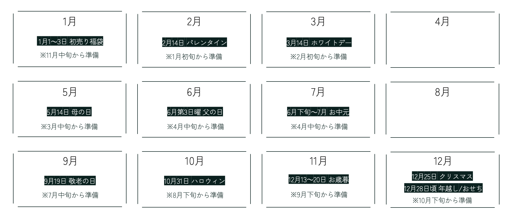 楽天市場月毎のイベント一覧画像
