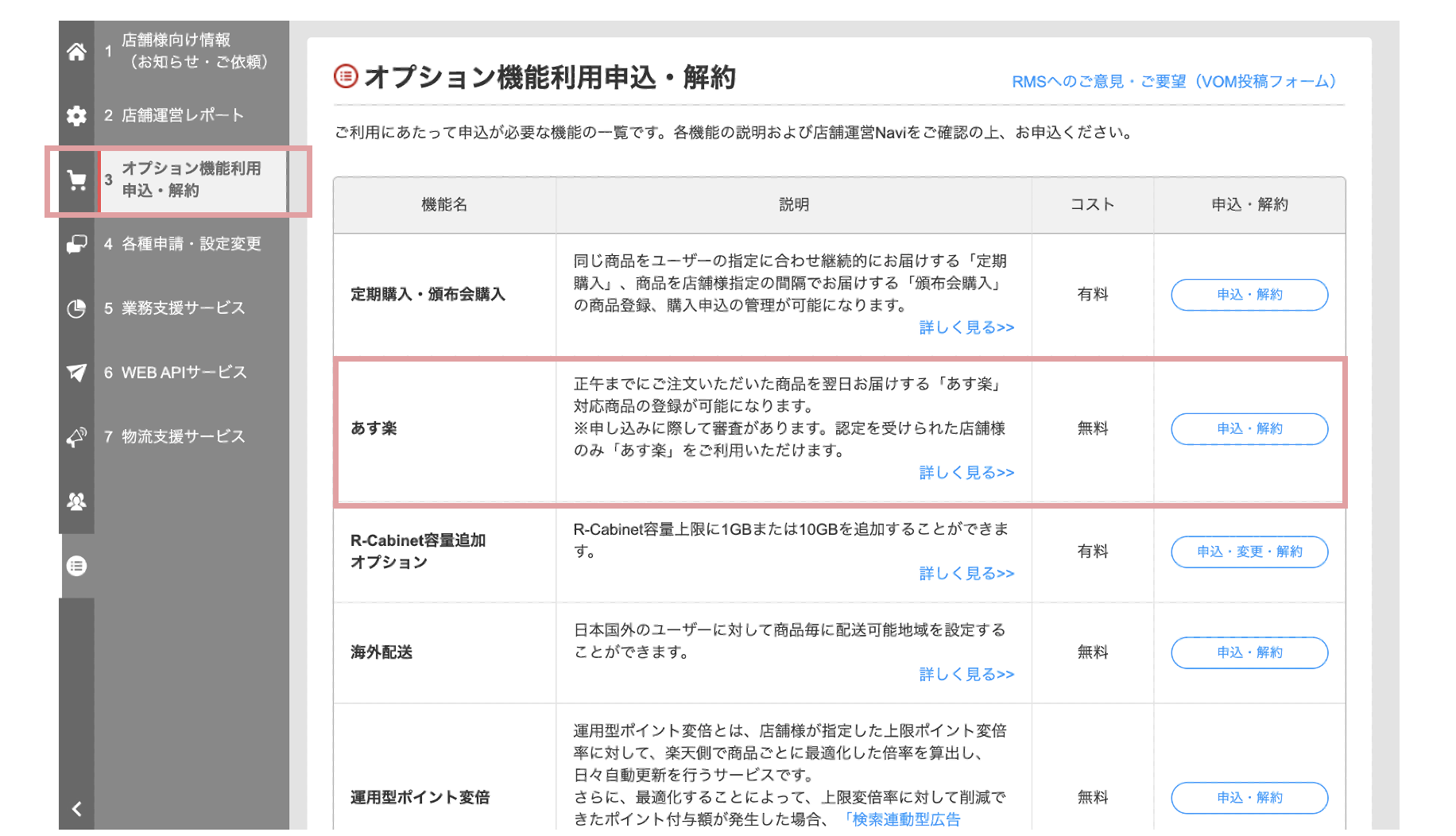 オプション機能利用申し込み・解約画面