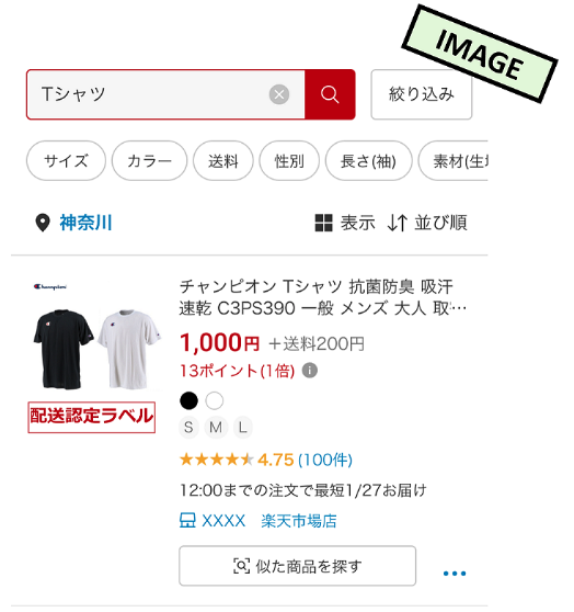 楽天Tシャツ検索イメージ画像