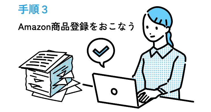Amazon商品登録を行なっている女性イラスト