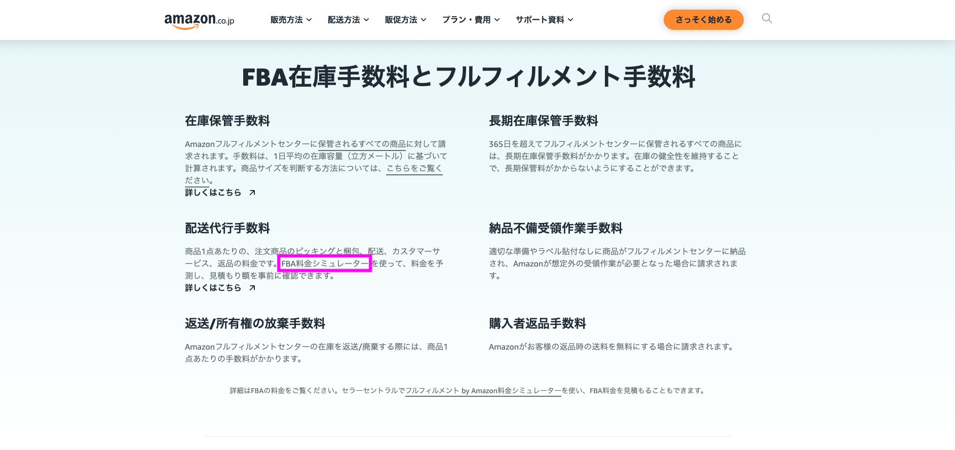 FBA在庫手数料とフルフィルメント手数料画面