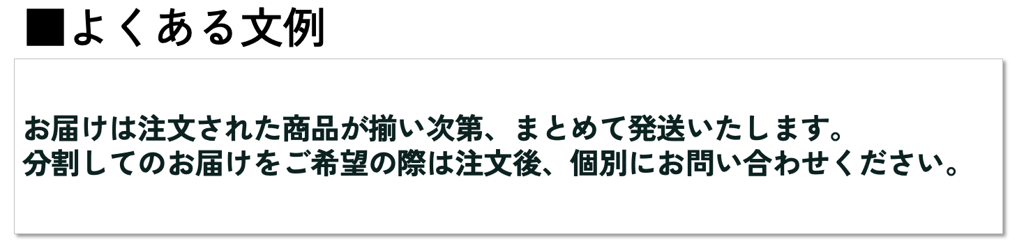 納期情報についてのよくある説明文例