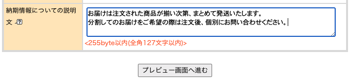納期情報についての説明文入力雨画面