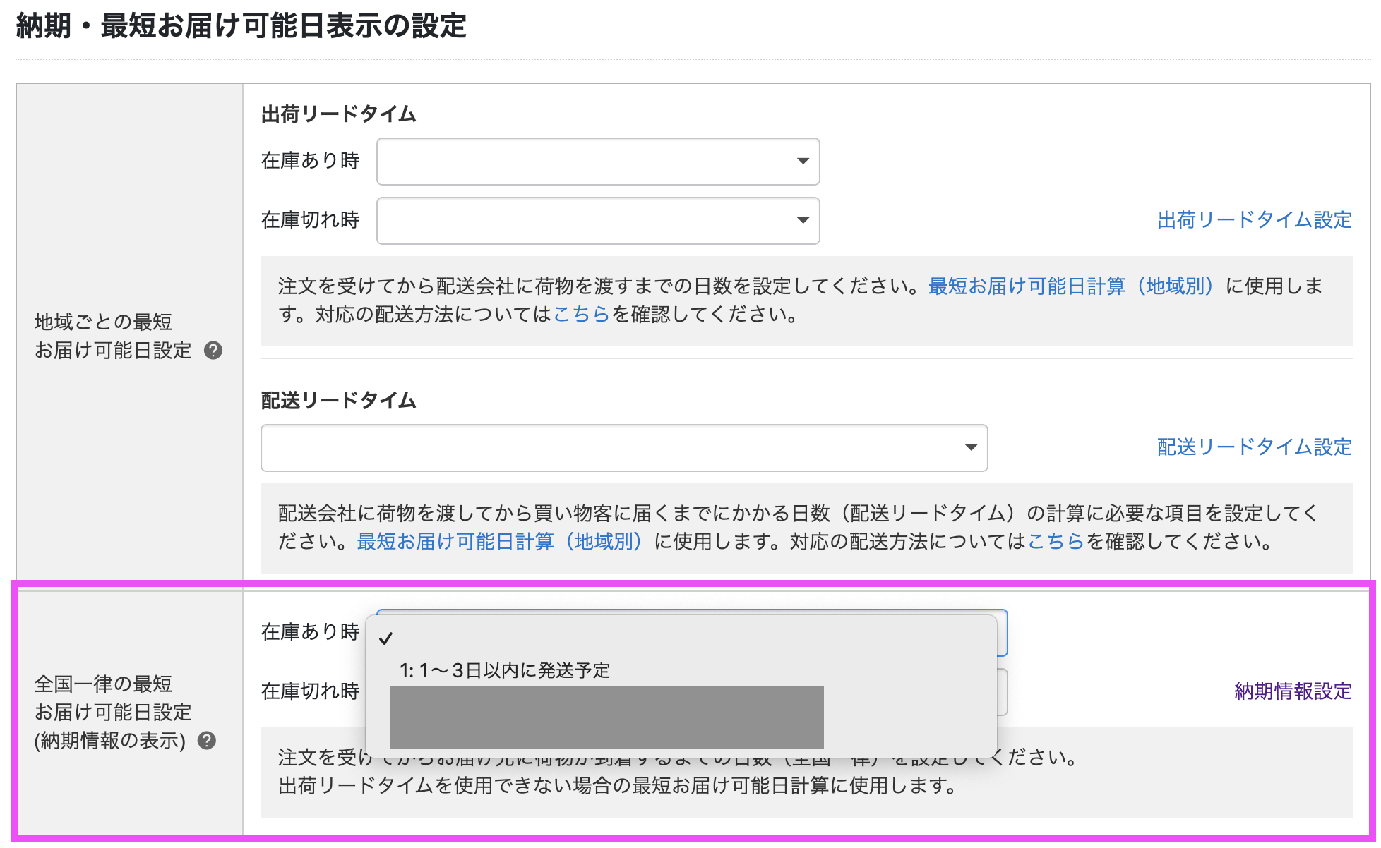 楽天RMS納期・最短お届け可能表示の設定画面