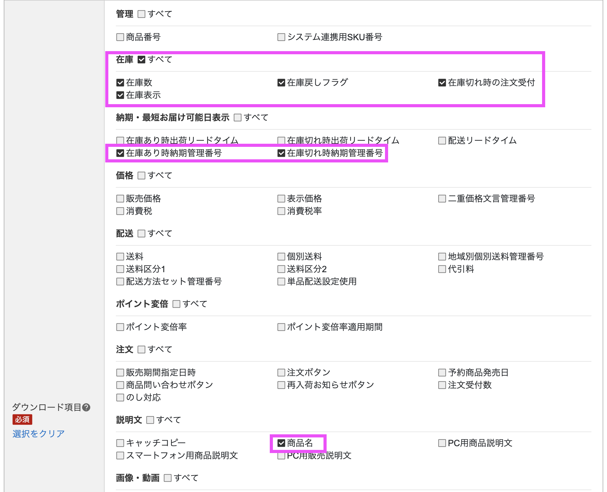 楽天RMSチェック項目画面