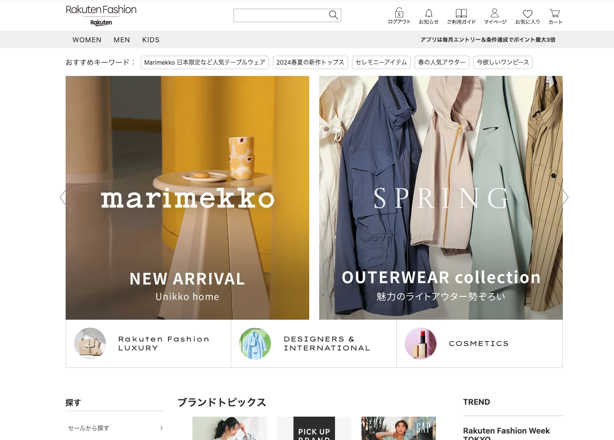 Rakuten Fashionのトップページ