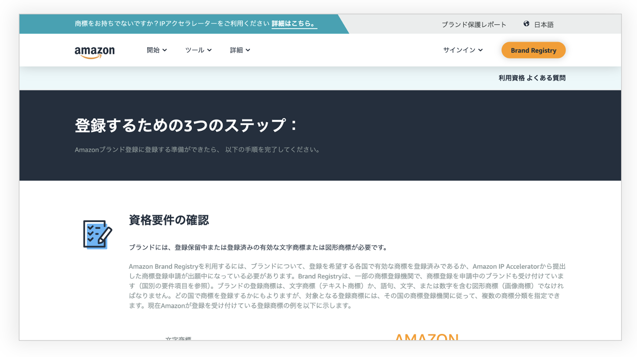  Amazonブランド登録のページでアカウントを作成画面