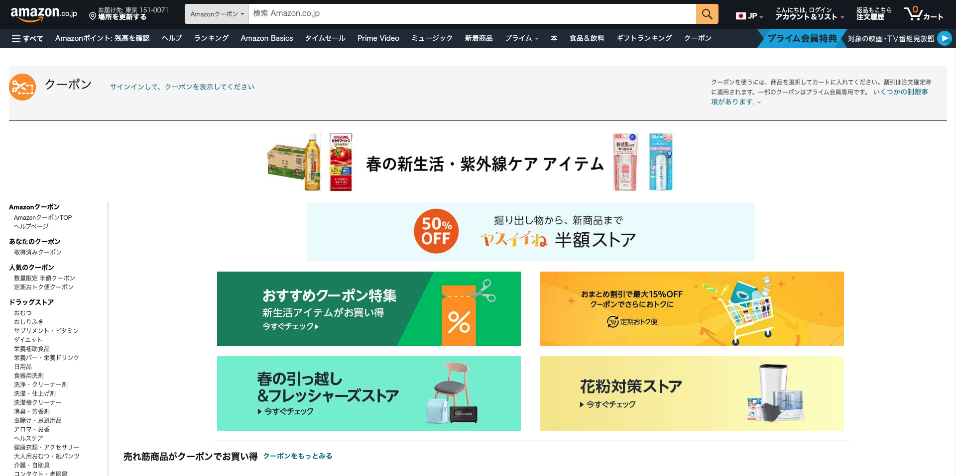 Amazonクーポンページへの表示例