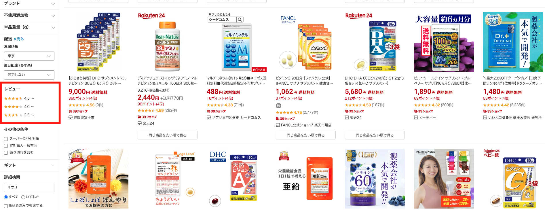 楽天市場サイトレビュー表示部分