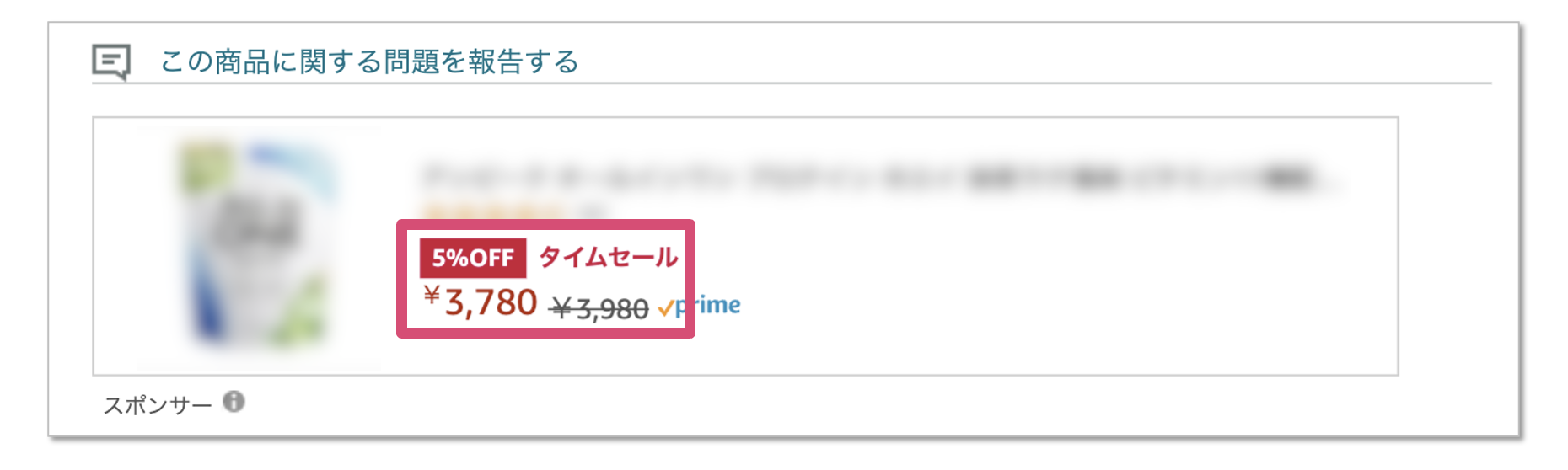 値引き表記やタイムセール表記などの掲載例