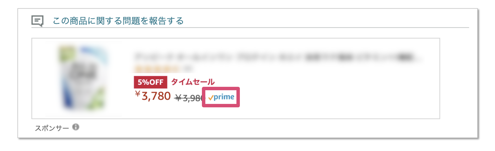 Primeマークの掲載例