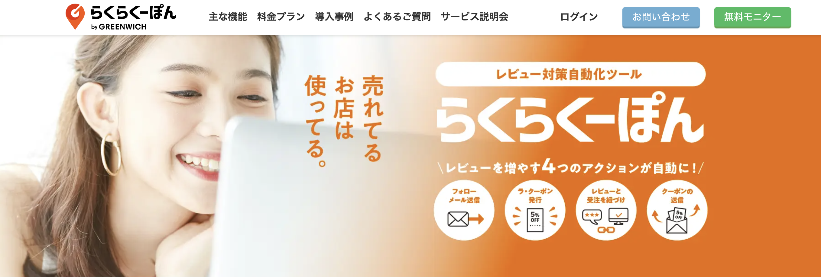 らくらくーぽんサイトトップ