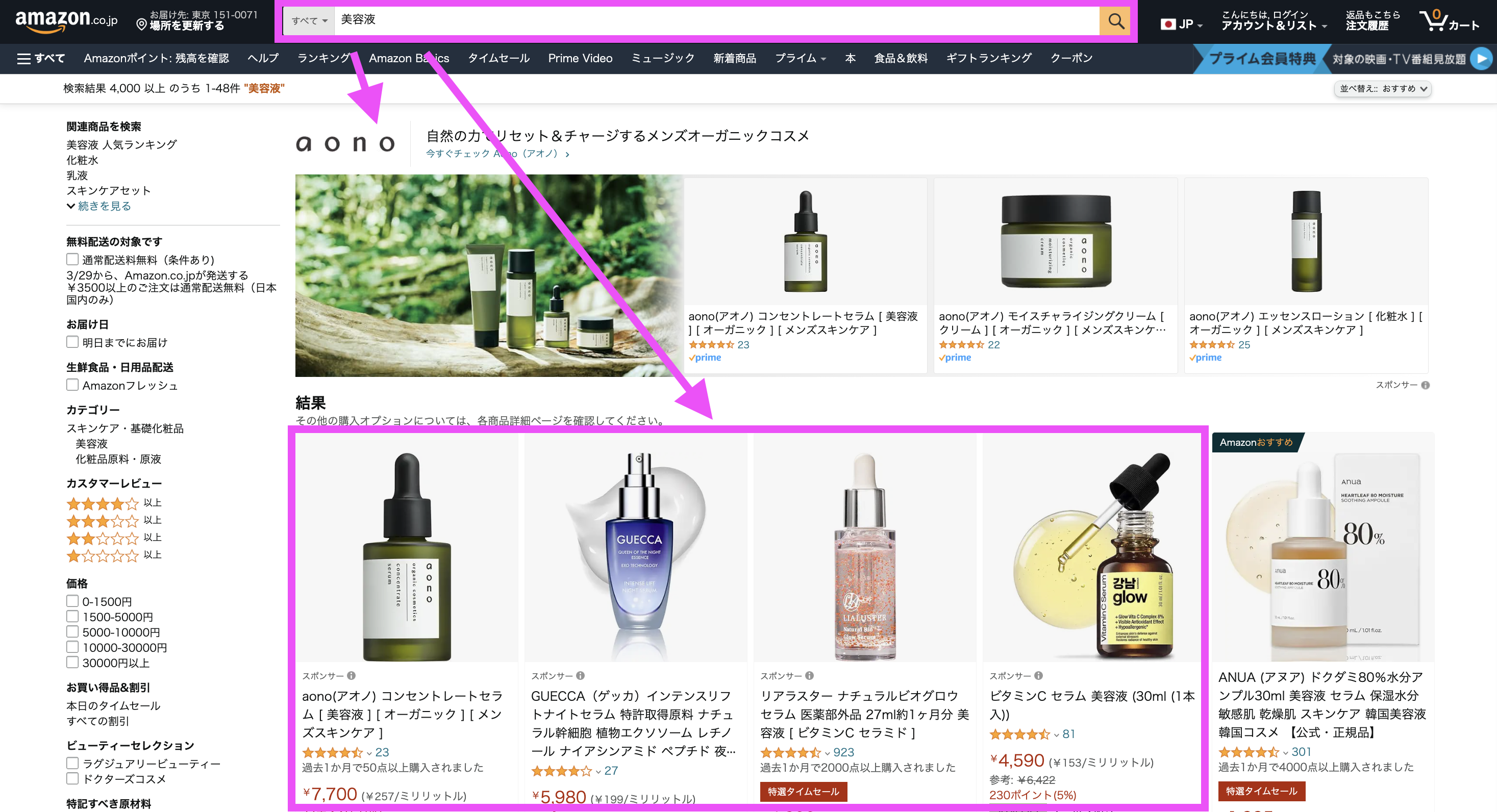 Amazonストアサイト美容液検索結果画面