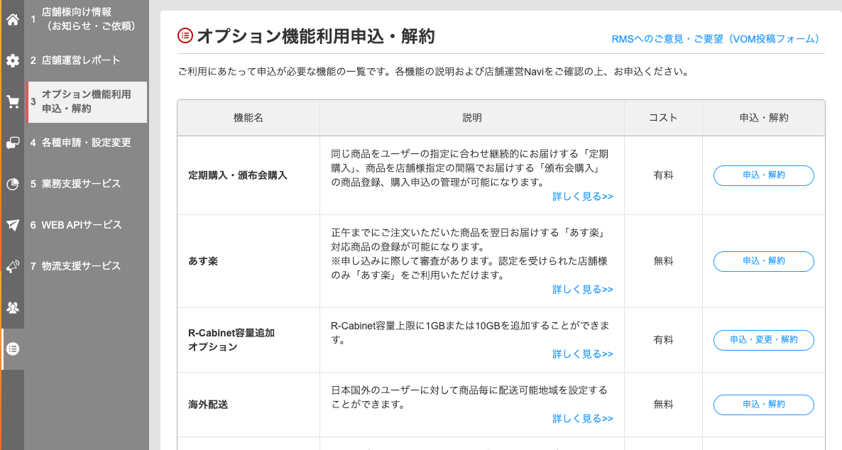 RMSの定期購入・頒布会購入申請画面