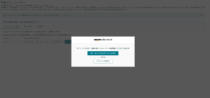 Amazon FBAシミュレーターへのアクセス画面