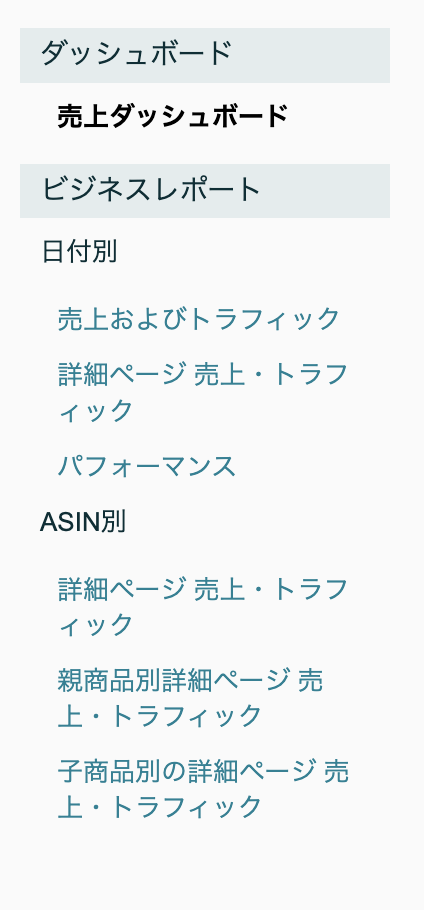 メニューバーのレポート欄