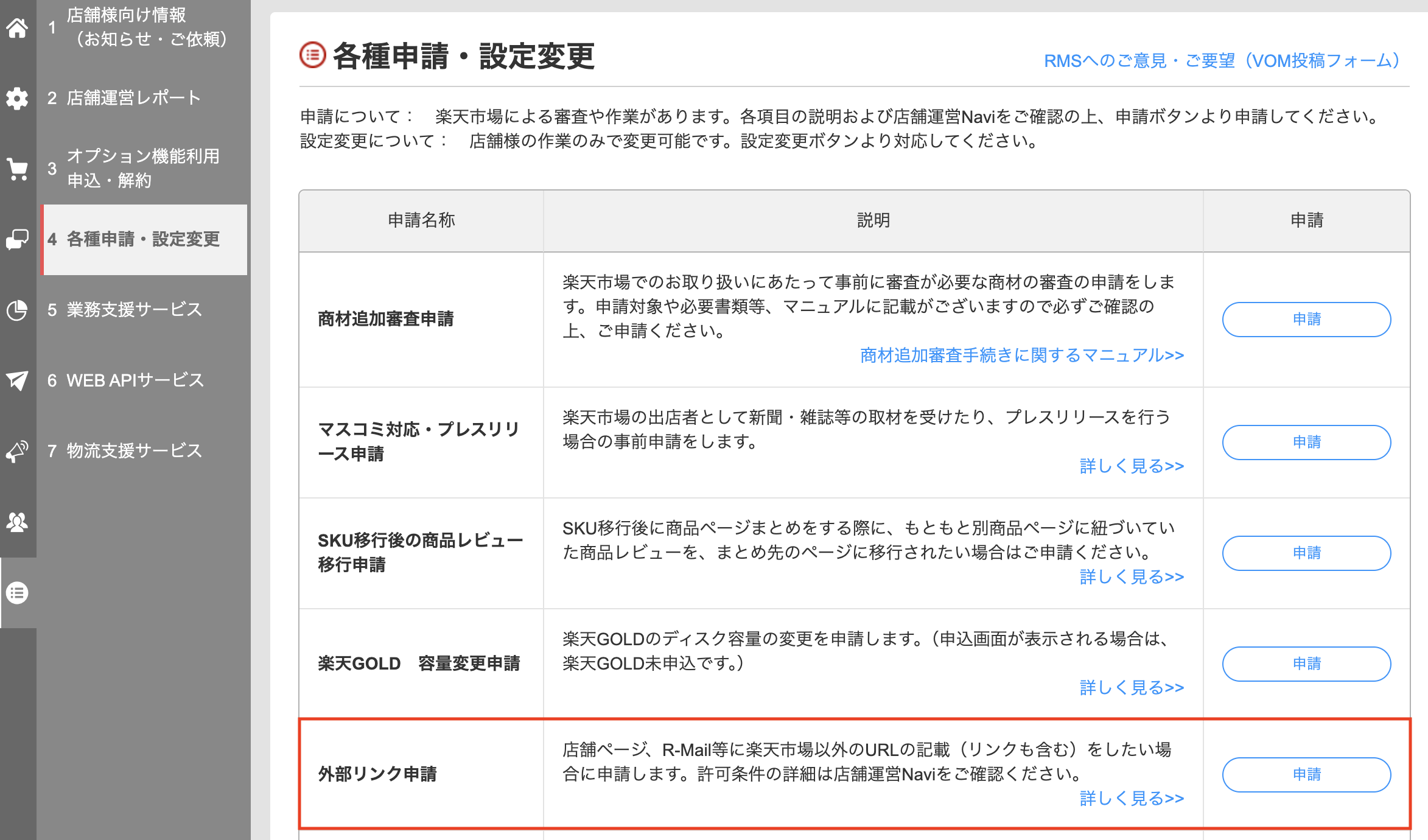 RMS各種申請・設定変更画面