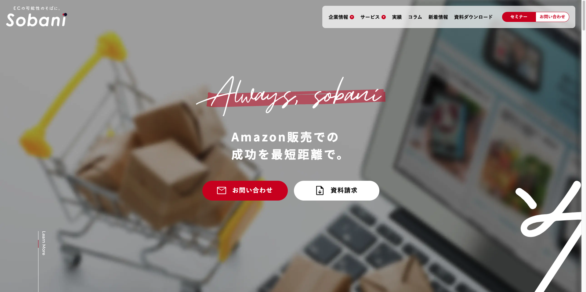 そばにホームページのスクリーンショット